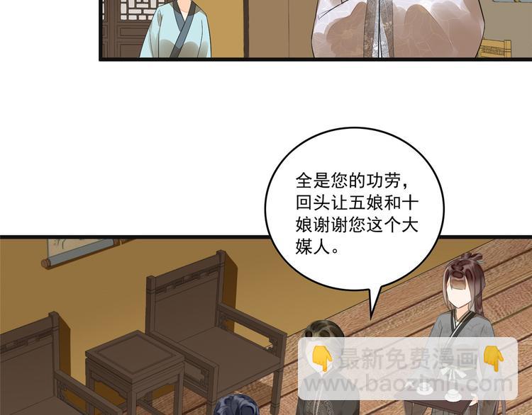 庶女攻略 - 第15話(2/2) - 3