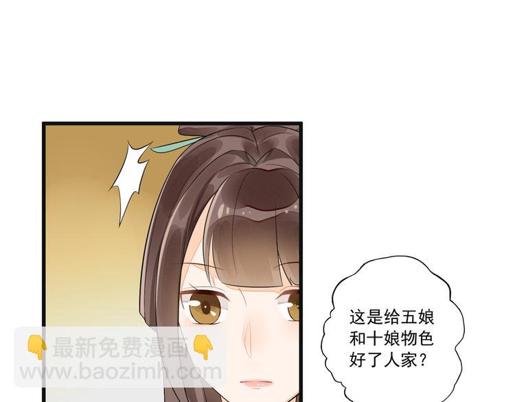 庶女攻略 - 第15話(2/2) - 5