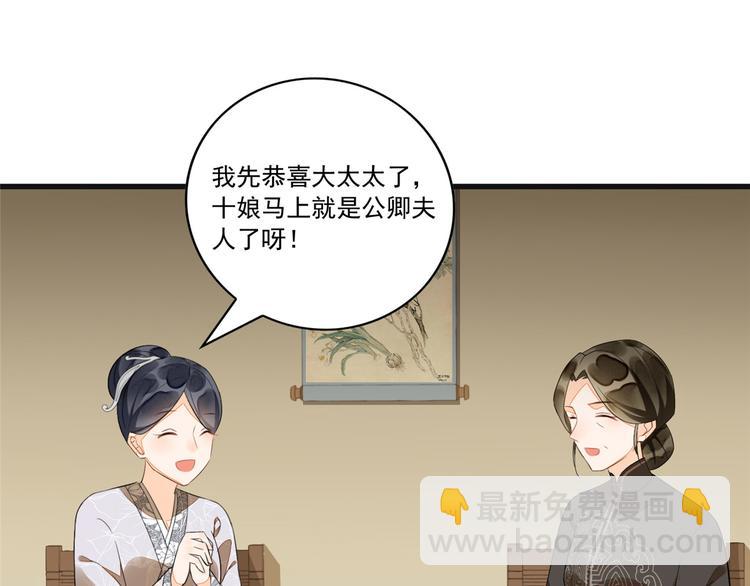 庶女攻略 - 第15話(2/2) - 7