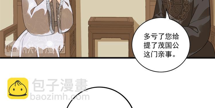 庶女攻略 - 第15話(2/2) - 1