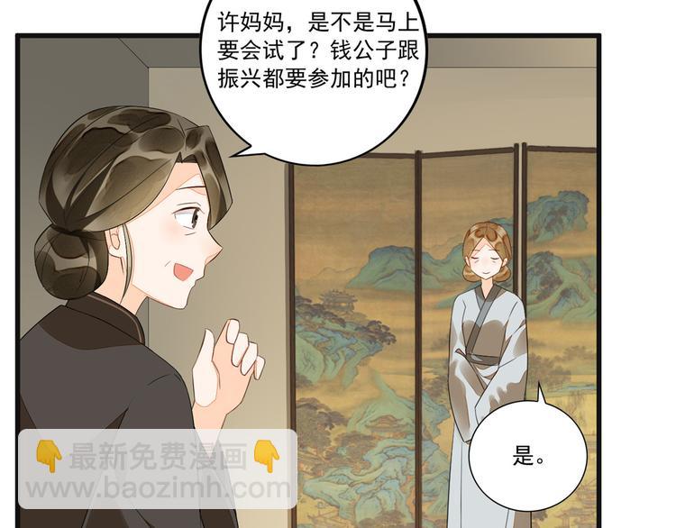 庶女攻略 - 第15話(2/2) - 2