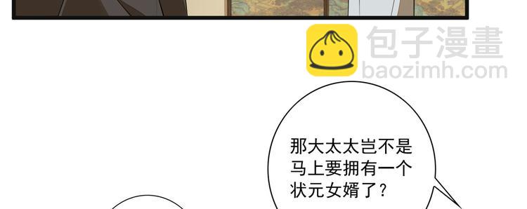 庶女攻略 - 第15話(2/2) - 3