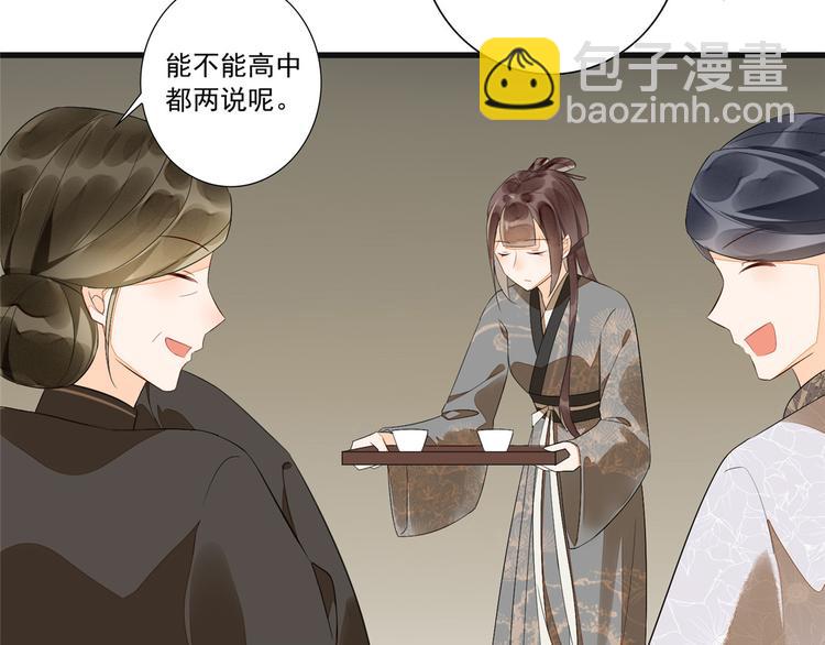 庶女攻略 - 第15話(2/2) - 4