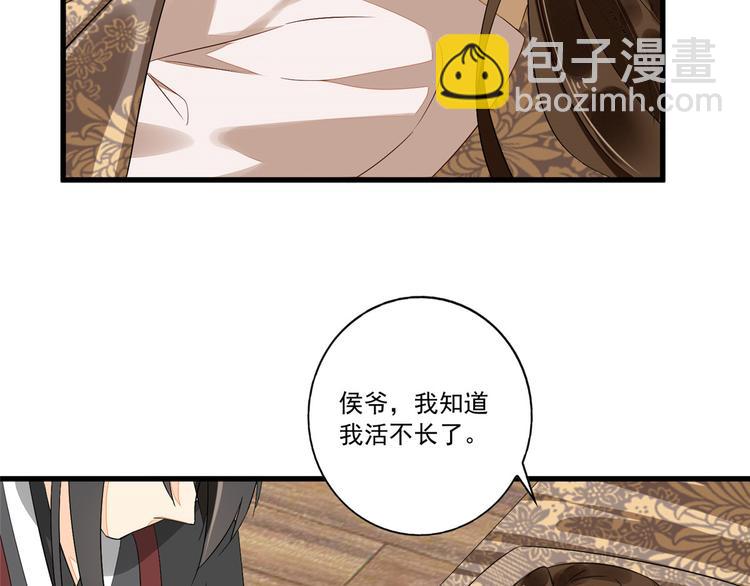 庶女攻略 - 第15話(1/2) - 8