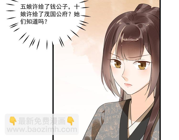 庶女攻略 - 第15話(2/2) - 6