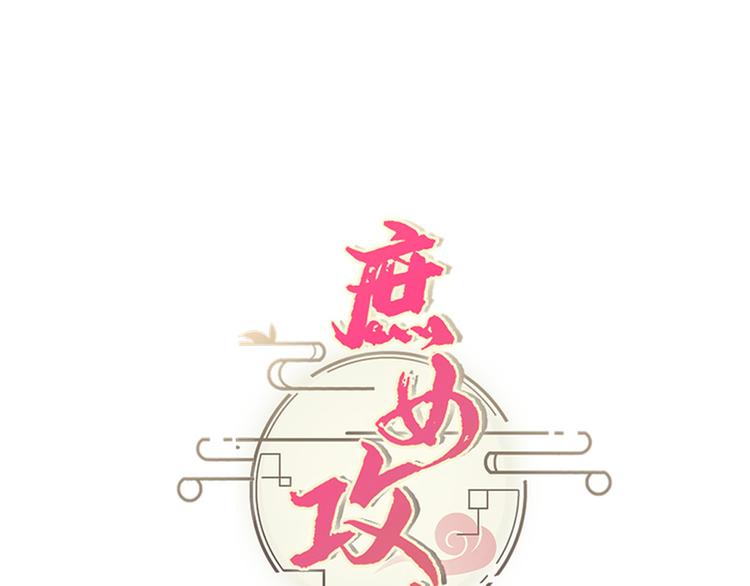 庶女攻略 - 第15話(2/2) - 5