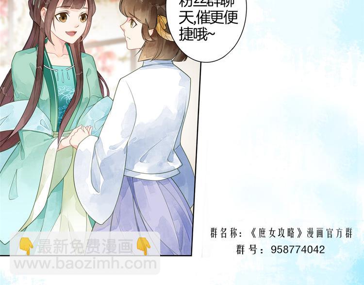 庶女攻略 - 第15話(2/2) - 2