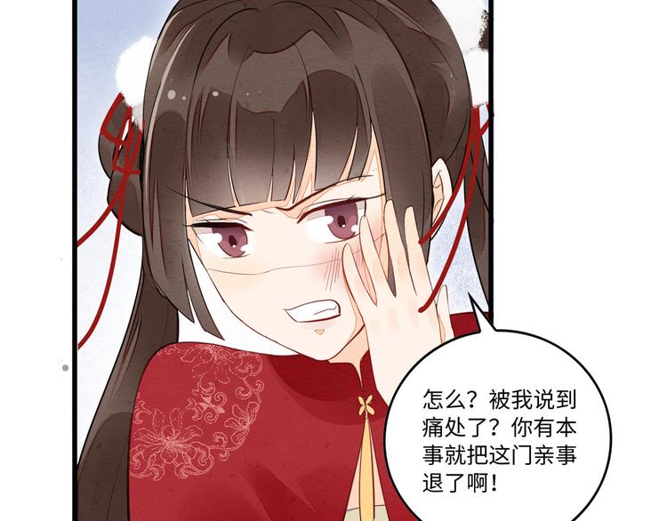 庶女攻略 - 第17話(3/3) - 6