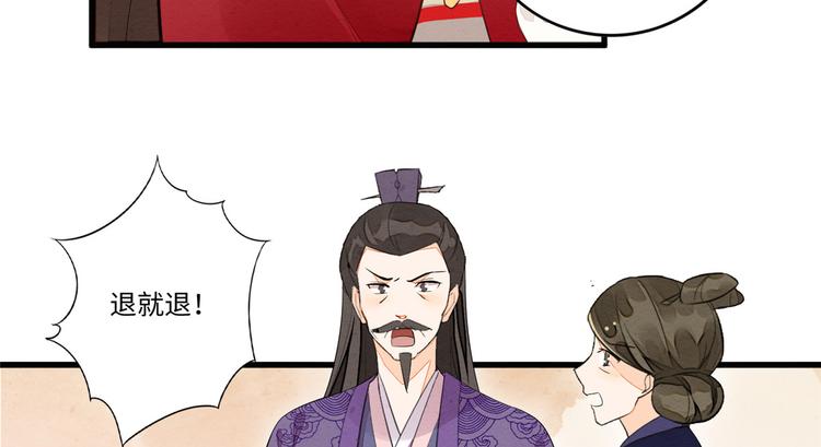 庶女攻略 - 第17話(3/3) - 1