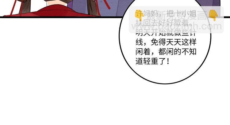 庶女攻略 - 第17話(3/3) - 3