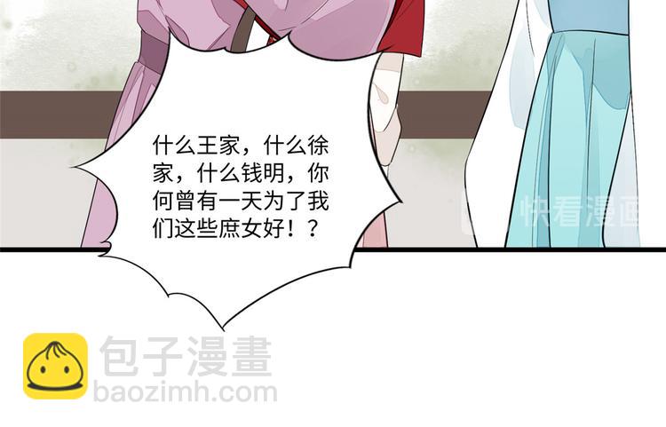 庶女攻略 - 第17話(3/3) - 5