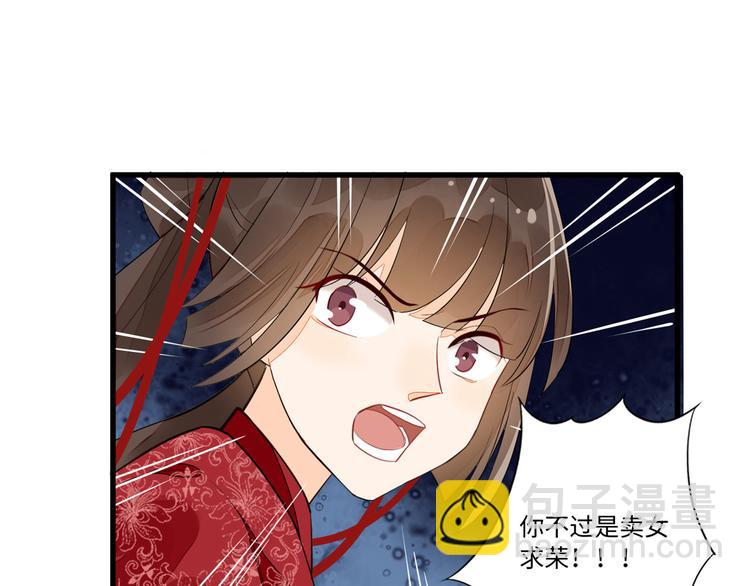 庶女攻略 - 第17話(3/3) - 6