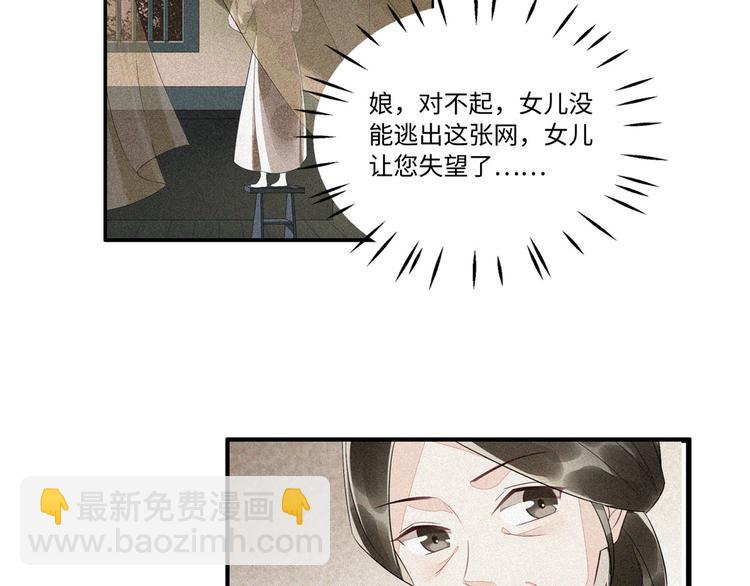 庶女攻略 - 第17話(3/3) - 2