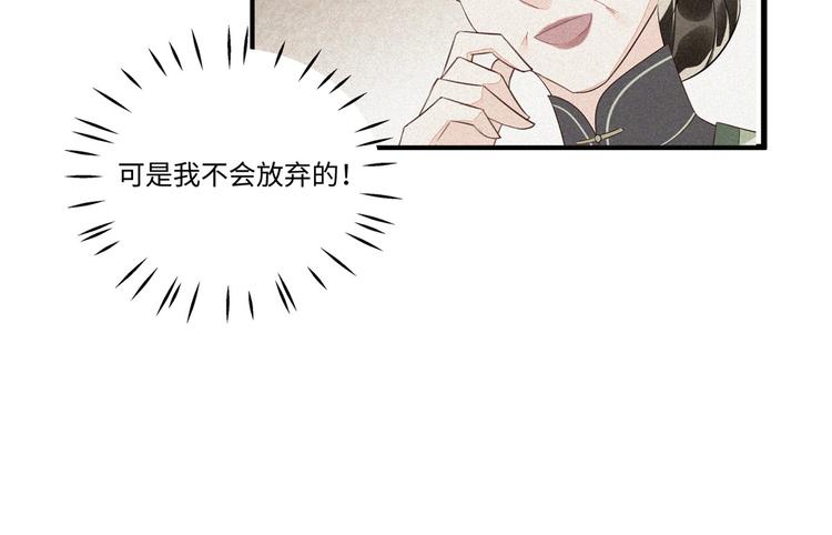 庶女攻略 - 第17話(3/3) - 3