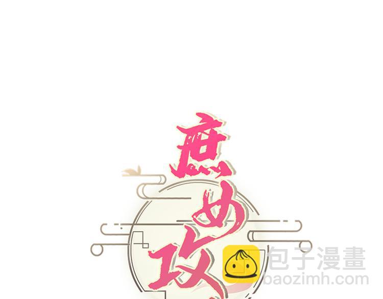 庶女攻略 - 第17話(3/3) - 5