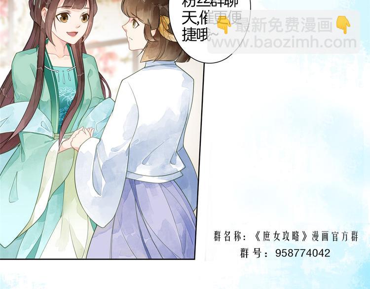 庶女攻略 - 第17話(3/3) - 3