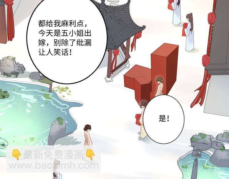 庶女攻略 - 第17話(1/3) - 6