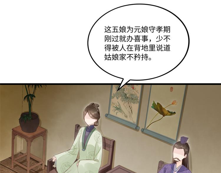 庶女攻略 - 第17話(1/3) - 3