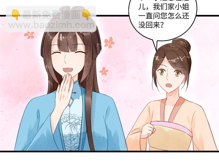 庶女攻略 - 第17話(1/3) - 2