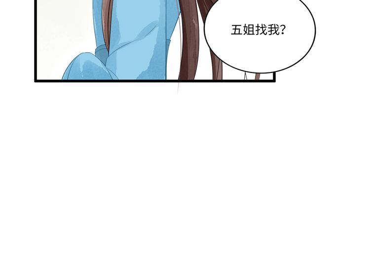 庶女攻略 - 第17話(1/3) - 4