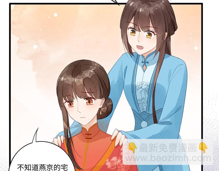 庶女攻略 - 第17話(1/3) - 3