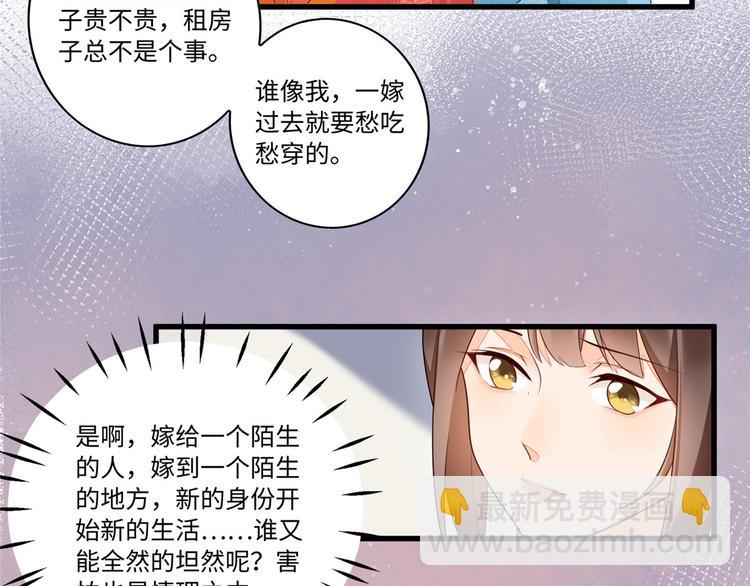 庶女攻略 - 第17話(1/3) - 4