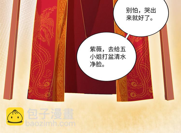 庶女攻略 - 第17話(1/3) - 7