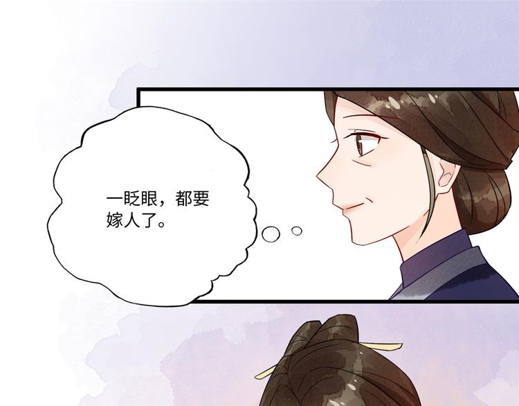 庶女攻略 - 第17話(1/3) - 8