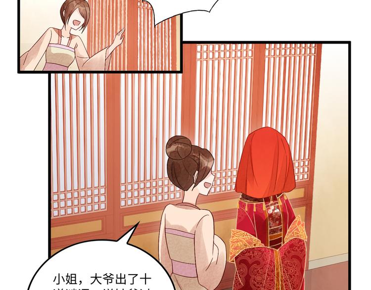 庶女攻略 - 第17話(2/3) - 8