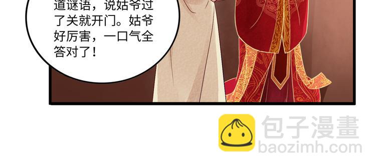 庶女攻略 - 第17話(2/3) - 1