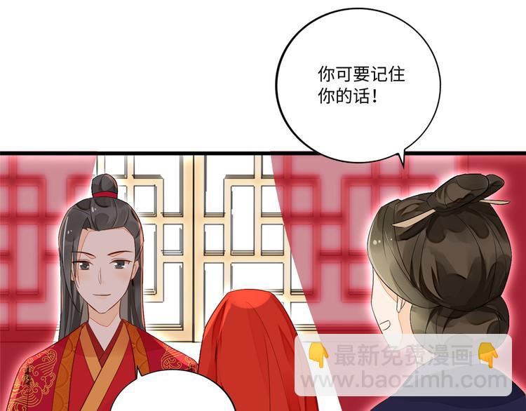 庶女攻略 - 第17話(2/3) - 8