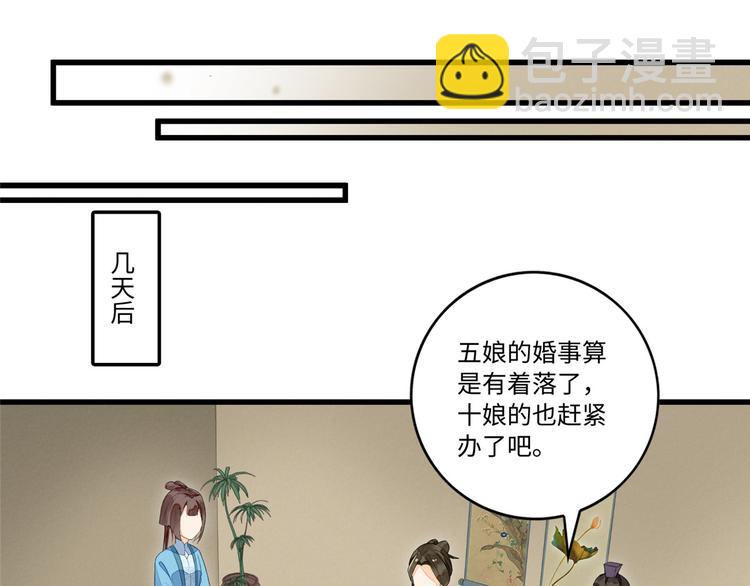 庶女攻略 - 第17話(2/3) - 8