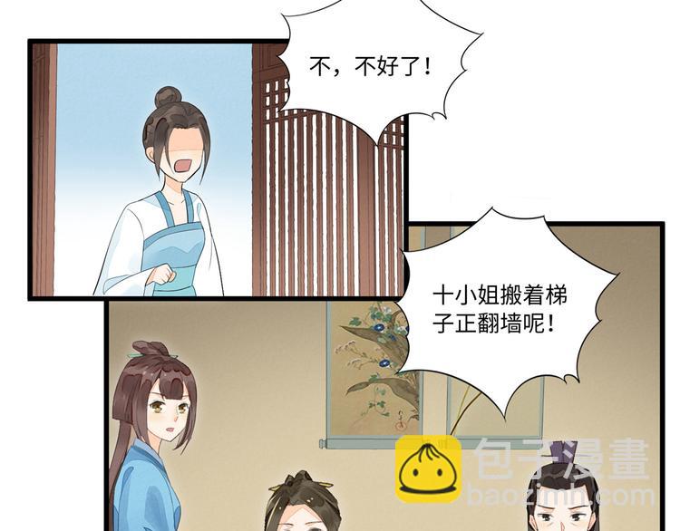 庶女攻略 - 第17話(2/3) - 6