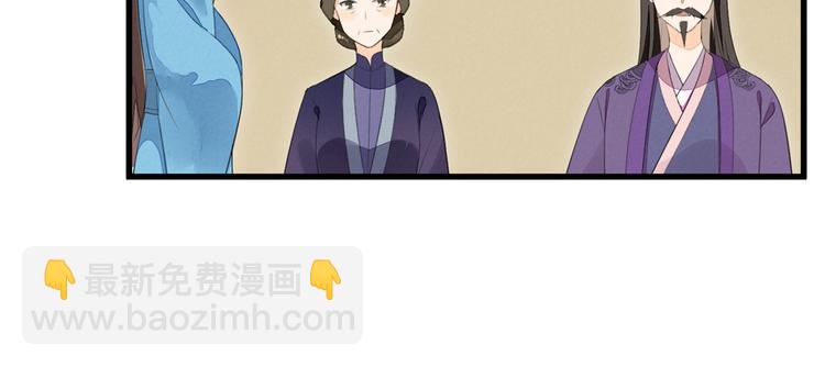 庶女攻略 - 第17話(2/3) - 7