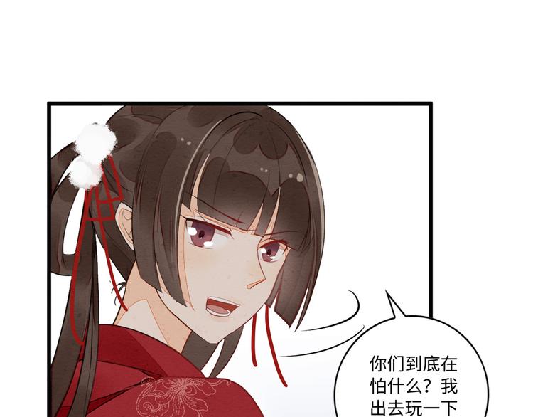 庶女攻略 - 第17話(2/3) - 4