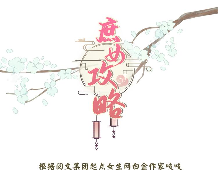 庶女攻略 - 第19話(1/3) - 1