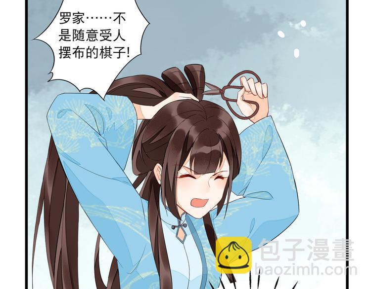 庶女攻略 - 第19話(1/3) - 2