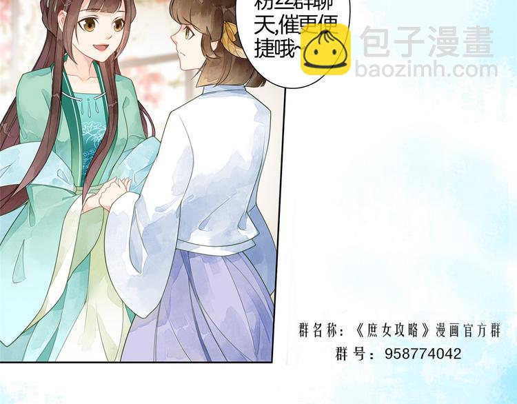 庶女攻略 - 第19話(3/3) - 1