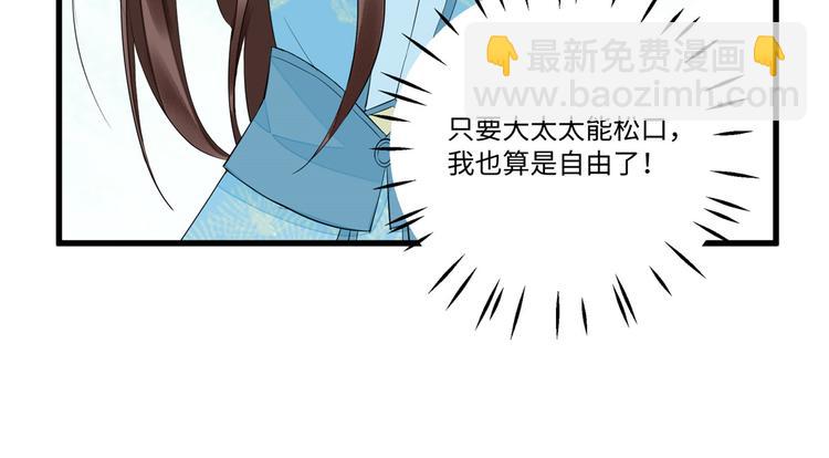 庶女攻略 - 第19話(1/3) - 3