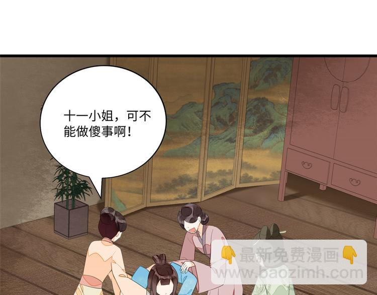 庶女攻略 - 第19話(1/3) - 4