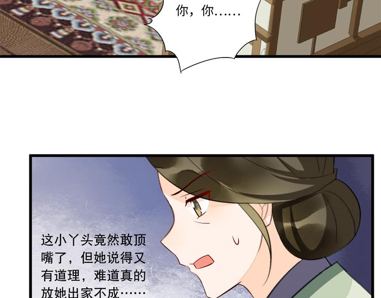 庶女攻略 - 第19話(1/3) - 6