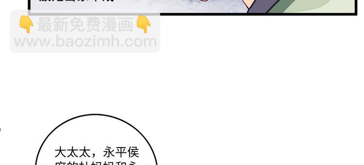 庶女攻略 - 第19話(1/3) - 7