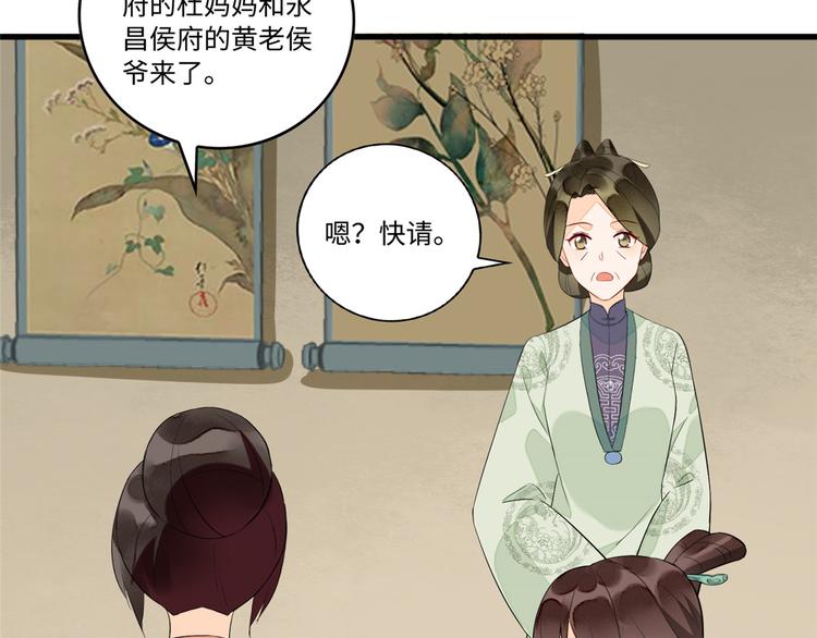 庶女攻略 - 第19話(1/3) - 8