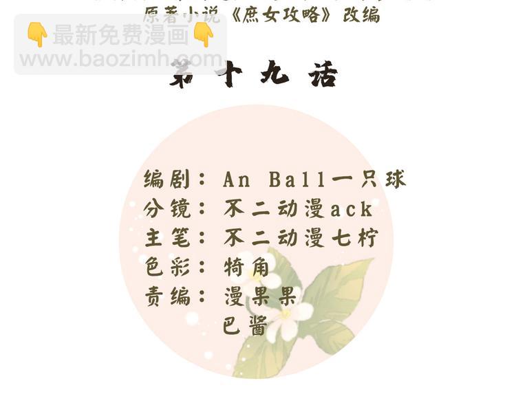 庶女攻略 - 第19話(1/3) - 2