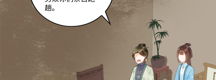 庶女攻略 - 第19話(1/3) - 5