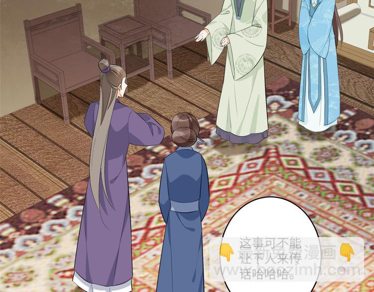 庶女攻略 - 第19話(1/3) - 6