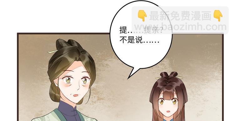 庶女攻略 - 第19話(1/3) - 1