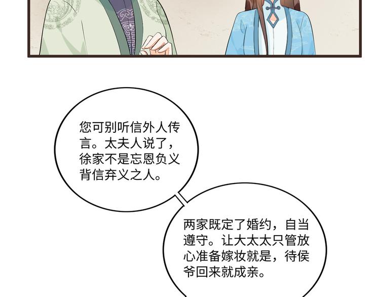 庶女攻略 - 第19話(1/3) - 2