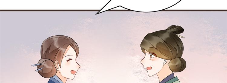 庶女攻略 - 第19話(1/3) - 3