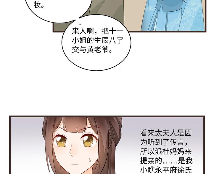 庶女攻略 - 第19話(1/3) - 6